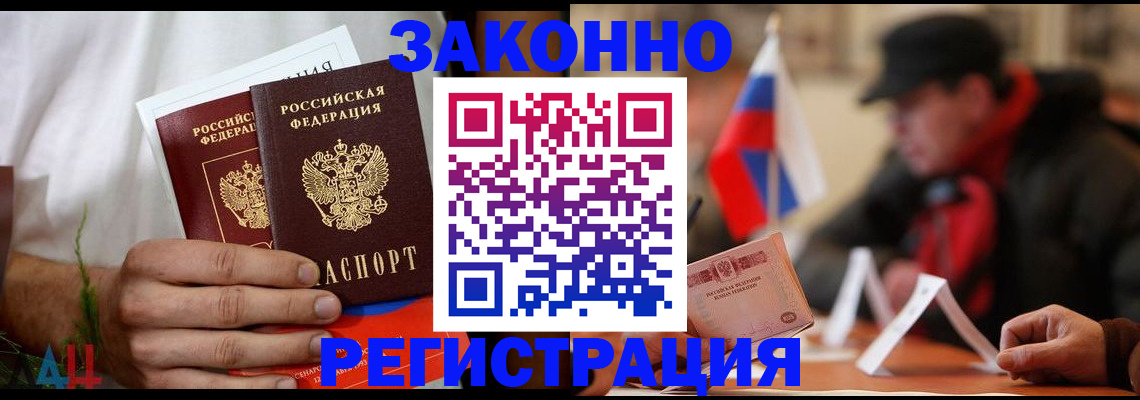 прописка для работы в Карачеве